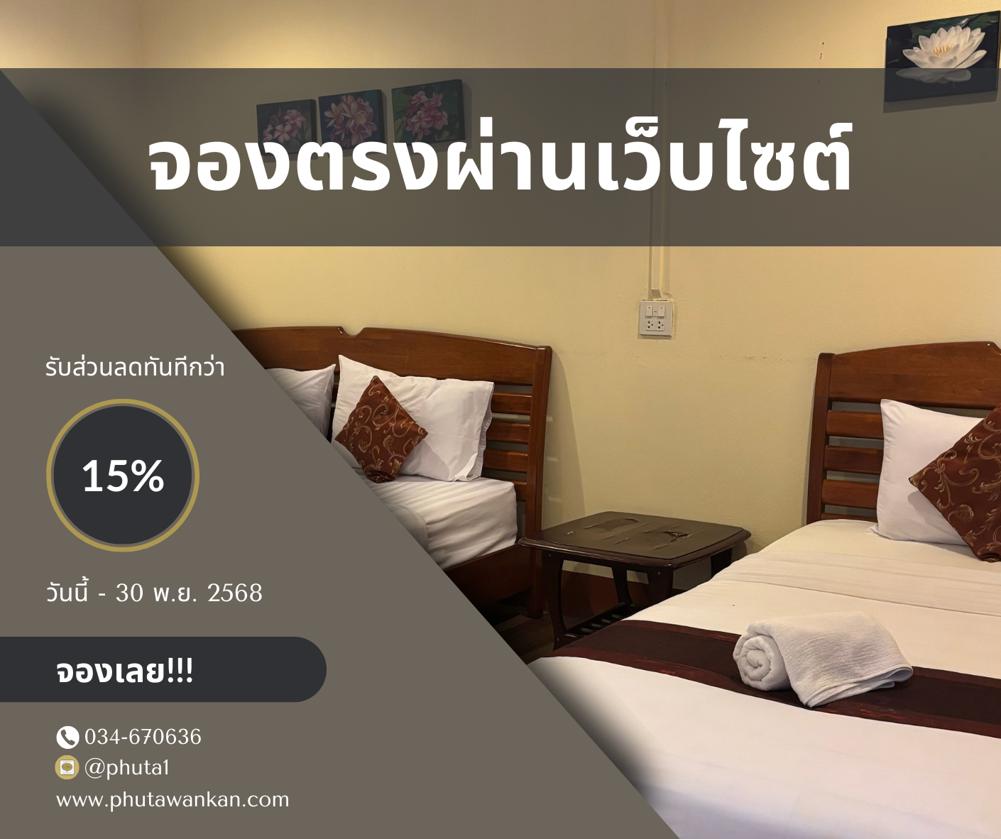 ห้องแฟมิลี่ ภูตะวัน กาญจน์ รีสอร์ท