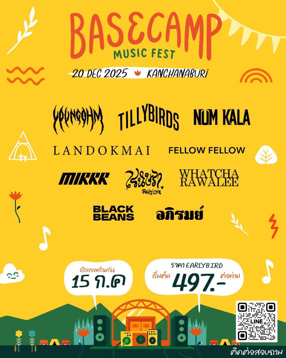 งานดนตรี Basecamp Music Festival กาญจนบุรี